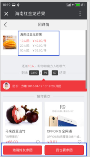 方维拼团新玩法 阶梯团深度解析，轻松裂变，赚不停！