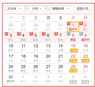 方维网络2016年中秋国庆放假通知