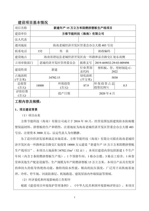  新建年产15万立方米阻燃挤塑板生产线项