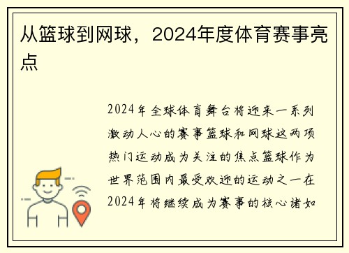 从篮球到网球，2024年度体育赛事亮点